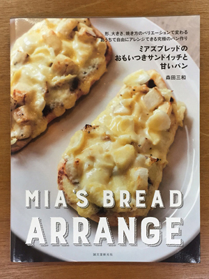 MIA'S BREAD ARRANGE